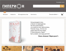 Tablet Screenshot of hyperion-book.ru